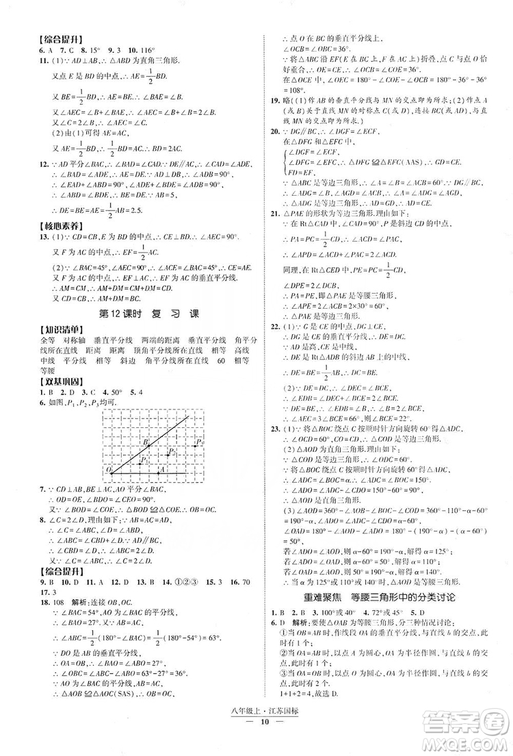 經(jīng)綸學(xué)典2019新課時(shí)作業(yè)八年級(jí)數(shù)學(xué)上冊(cè)江蘇國標(biāo)修訂版答案
