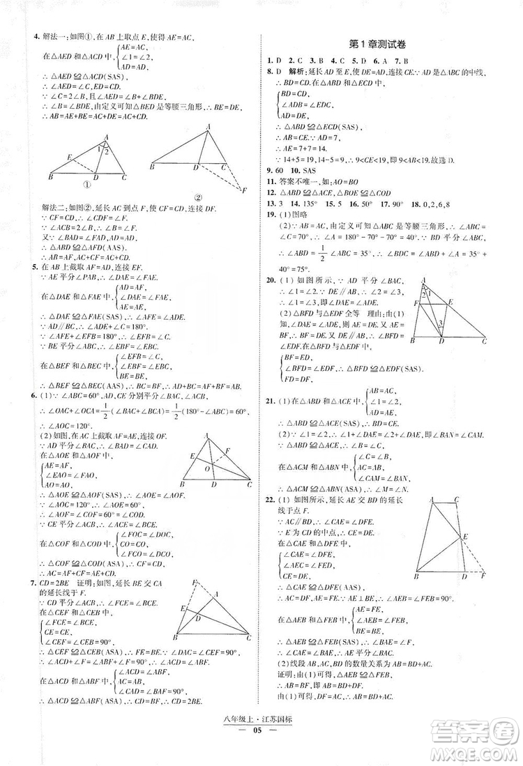 經(jīng)綸學(xué)典2019新課時(shí)作業(yè)八年級(jí)數(shù)學(xué)上冊(cè)江蘇國標(biāo)修訂版答案