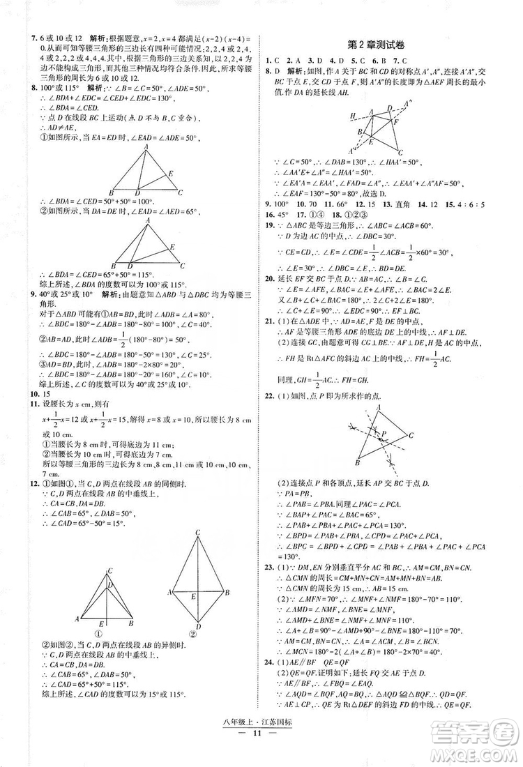 經(jīng)綸學(xué)典2019新課時(shí)作業(yè)八年級(jí)數(shù)學(xué)上冊(cè)江蘇國標(biāo)修訂版答案
