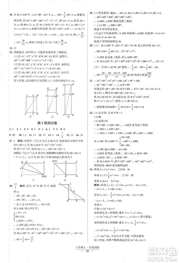 經(jīng)綸學(xué)典2019新課時(shí)作業(yè)八年級(jí)數(shù)學(xué)上冊(cè)江蘇國標(biāo)修訂版答案
