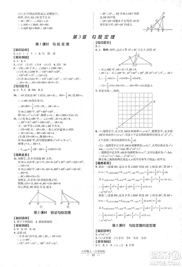 經(jīng)綸學(xué)典2019新課時(shí)作業(yè)八年級(jí)數(shù)學(xué)上冊(cè)江蘇國標(biāo)修訂版答案