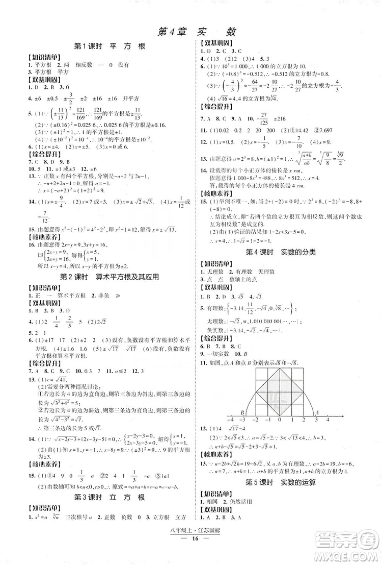 經(jīng)綸學(xué)典2019新課時(shí)作業(yè)八年級(jí)數(shù)學(xué)上冊(cè)江蘇國標(biāo)修訂版答案