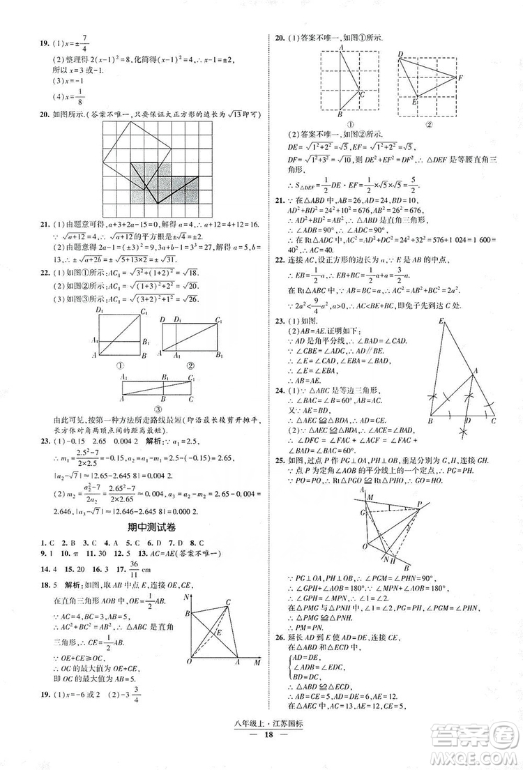 經(jīng)綸學(xué)典2019新課時(shí)作業(yè)八年級(jí)數(shù)學(xué)上冊(cè)江蘇國標(biāo)修訂版答案