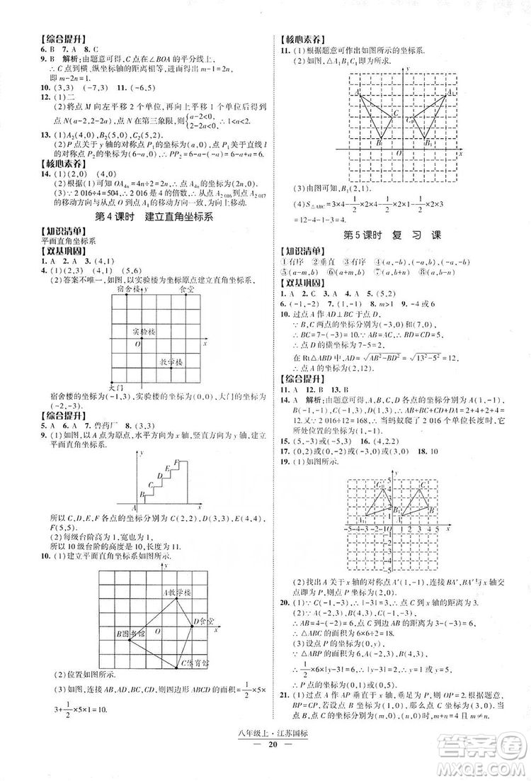 經(jīng)綸學(xué)典2019新課時(shí)作業(yè)八年級(jí)數(shù)學(xué)上冊(cè)江蘇國標(biāo)修訂版答案