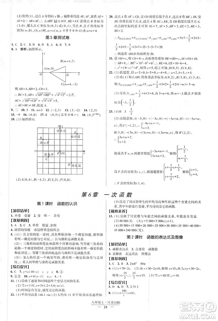 經(jīng)綸學(xué)典2019新課時(shí)作業(yè)八年級(jí)數(shù)學(xué)上冊(cè)江蘇國標(biāo)修訂版答案
