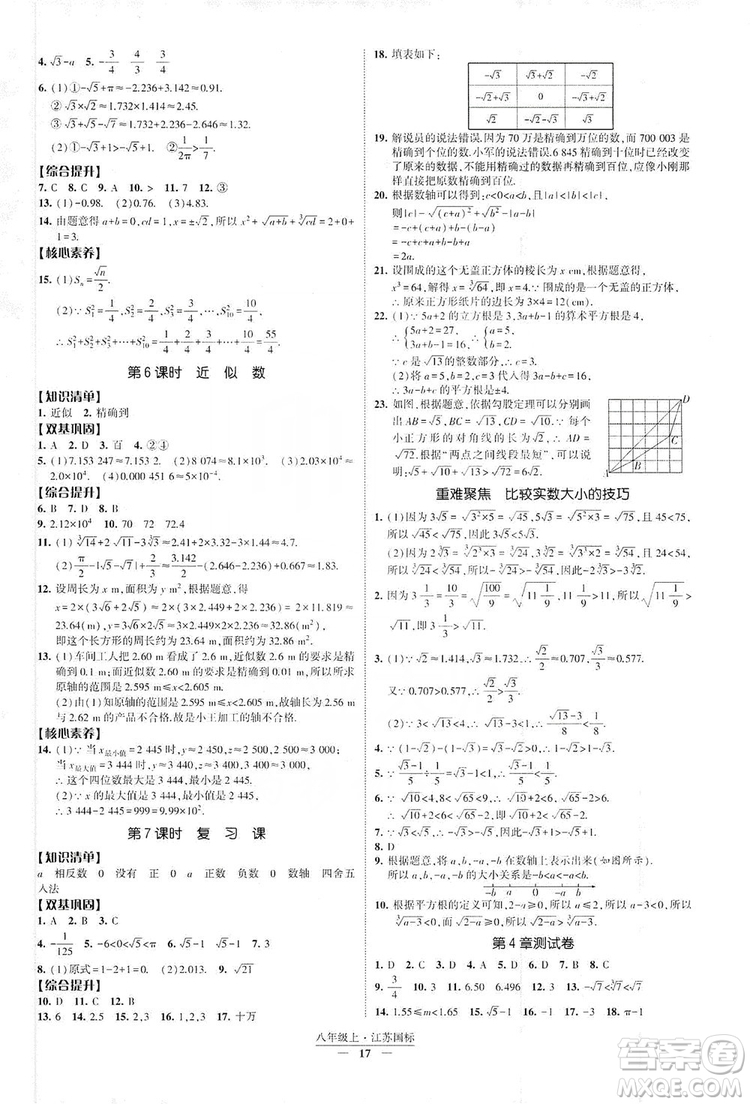 經(jīng)綸學(xué)典2019新課時(shí)作業(yè)八年級(jí)數(shù)學(xué)上冊(cè)江蘇國標(biāo)修訂版答案