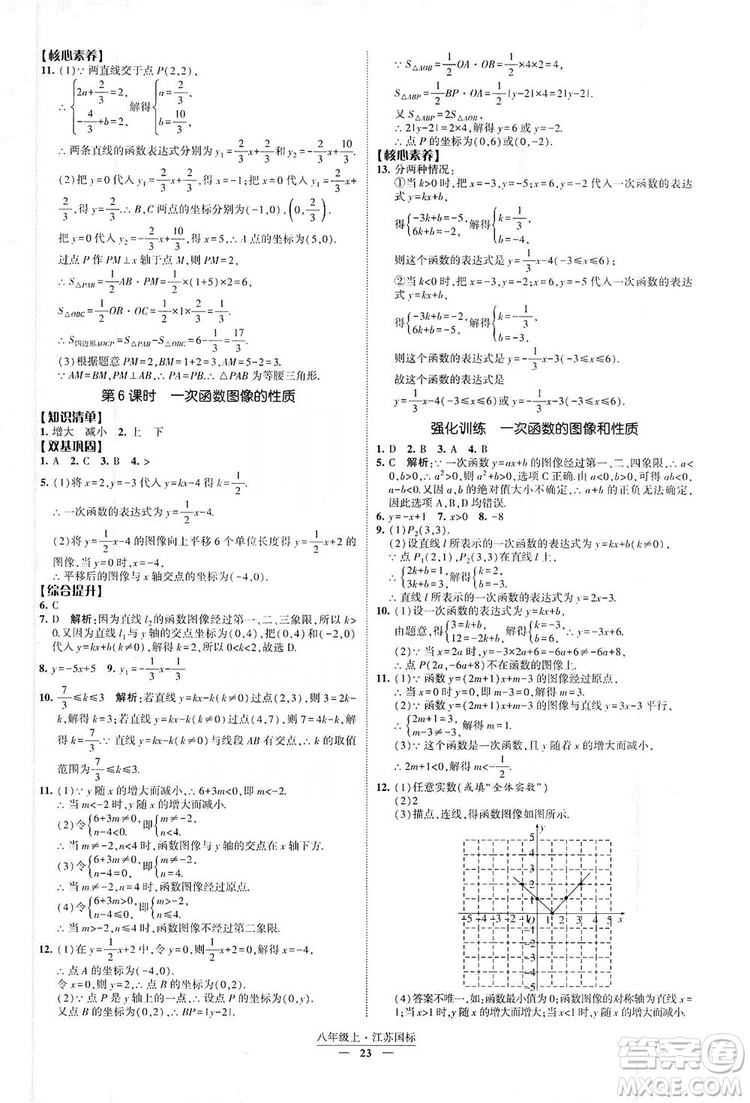 經(jīng)綸學(xué)典2019新課時(shí)作業(yè)八年級(jí)數(shù)學(xué)上冊(cè)江蘇國標(biāo)修訂版答案