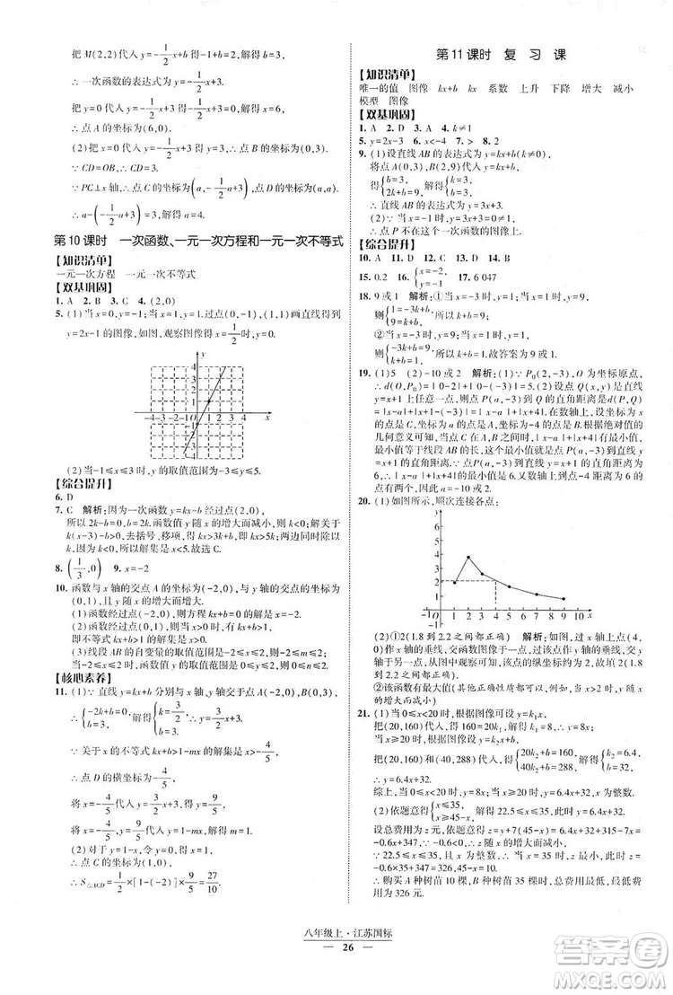 經(jīng)綸學(xué)典2019新課時(shí)作業(yè)八年級(jí)數(shù)學(xué)上冊(cè)江蘇國標(biāo)修訂版答案