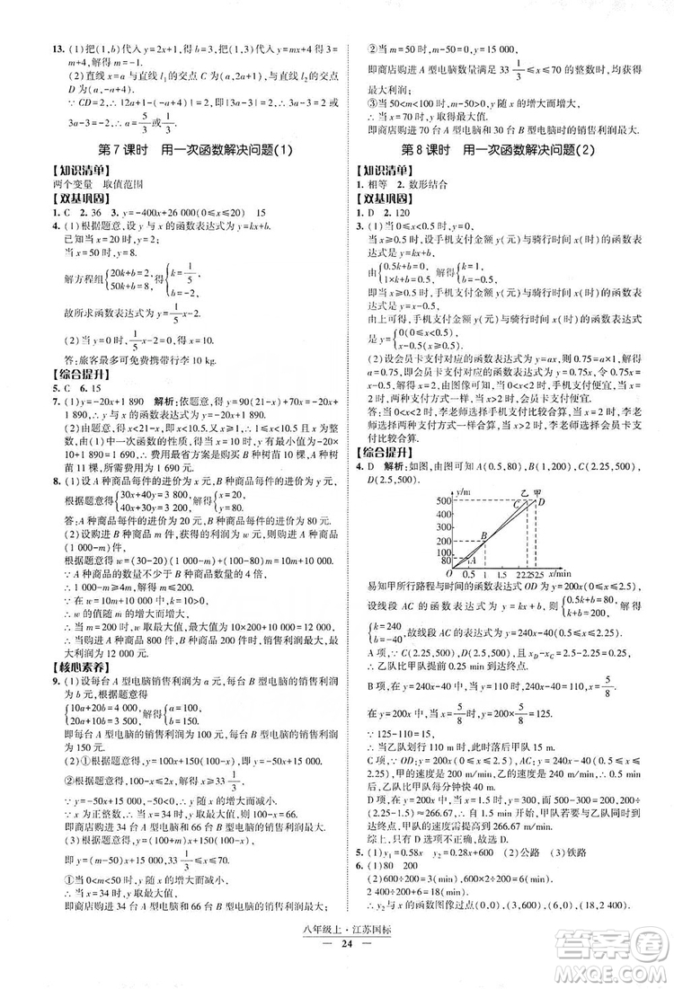 經(jīng)綸學(xué)典2019新課時(shí)作業(yè)八年級(jí)數(shù)學(xué)上冊(cè)江蘇國標(biāo)修訂版答案