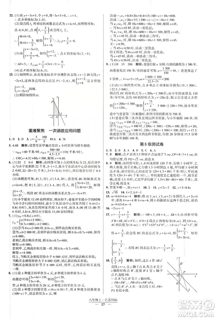 經(jīng)綸學(xué)典2019新課時(shí)作業(yè)八年級(jí)數(shù)學(xué)上冊(cè)江蘇國標(biāo)修訂版答案