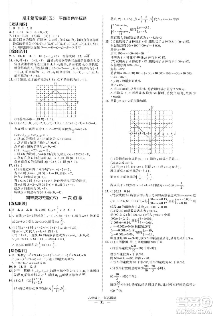 經(jīng)綸學(xué)典2019新課時(shí)作業(yè)八年級(jí)數(shù)學(xué)上冊(cè)江蘇國標(biāo)修訂版答案