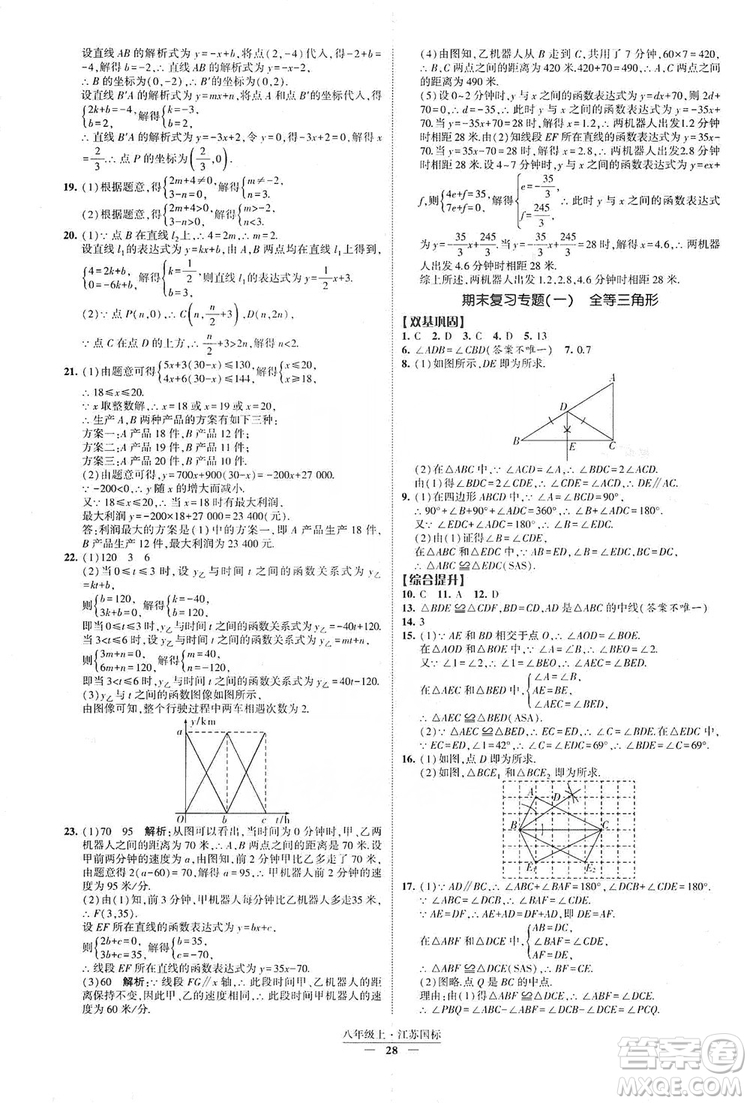 經(jīng)綸學(xué)典2019新課時(shí)作業(yè)八年級(jí)數(shù)學(xué)上冊(cè)江蘇國標(biāo)修訂版答案
