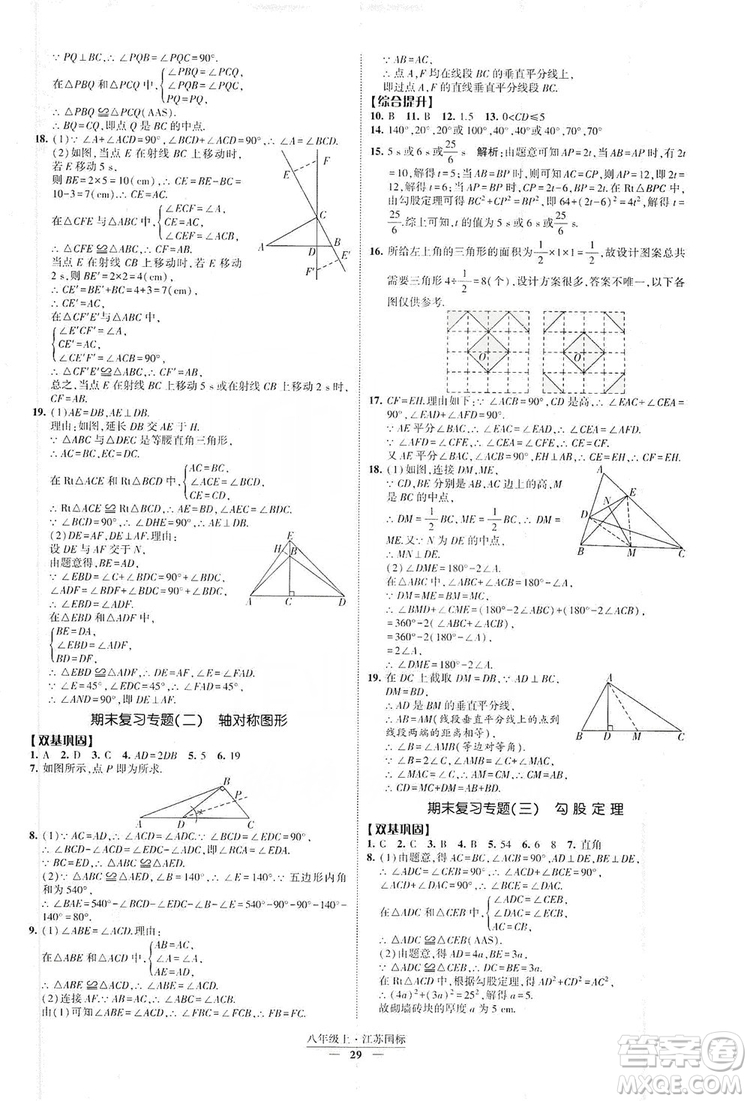 經(jīng)綸學(xué)典2019新課時(shí)作業(yè)八年級(jí)數(shù)學(xué)上冊(cè)江蘇國標(biāo)修訂版答案