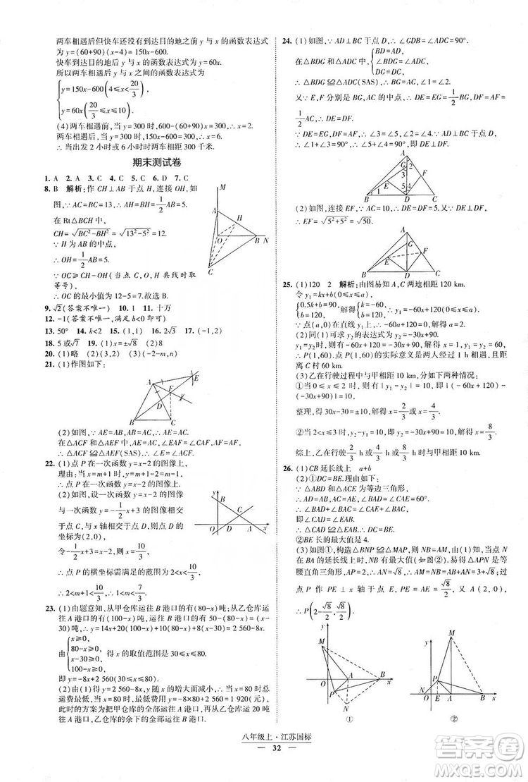 經(jīng)綸學(xué)典2019新課時(shí)作業(yè)八年級(jí)數(shù)學(xué)上冊(cè)江蘇國標(biāo)修訂版答案