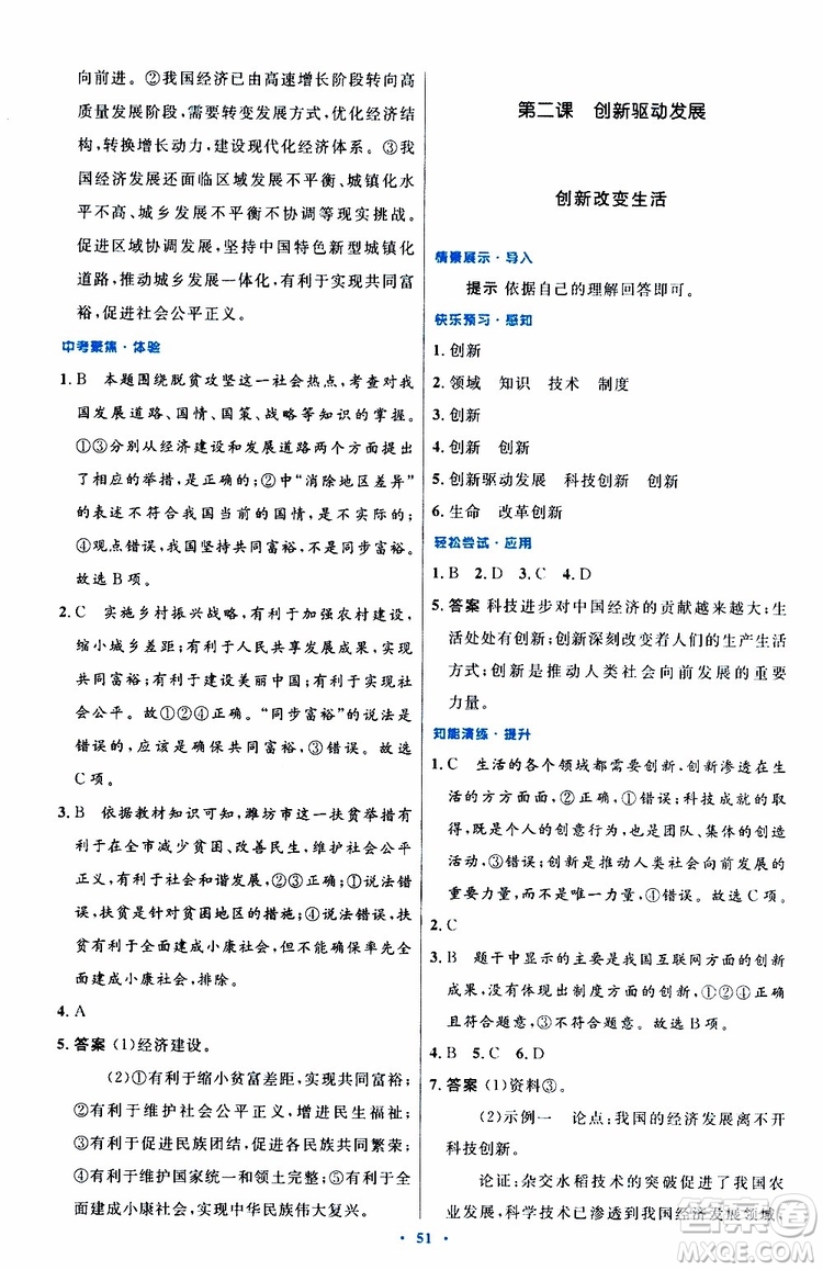 2019年初中同步測控優(yōu)化設(shè)計(jì)九年級(jí)上冊道德與法治人教版參考答案