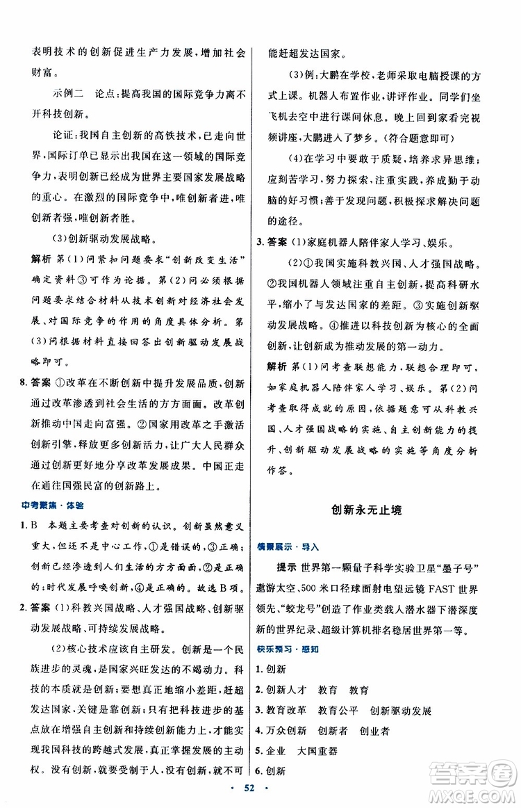 2019年初中同步測控優(yōu)化設(shè)計(jì)九年級(jí)上冊道德與法治人教版參考答案