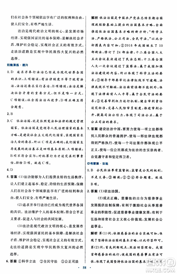 2019年初中同步測控優(yōu)化設(shè)計(jì)九年級(jí)上冊道德與法治人教版參考答案