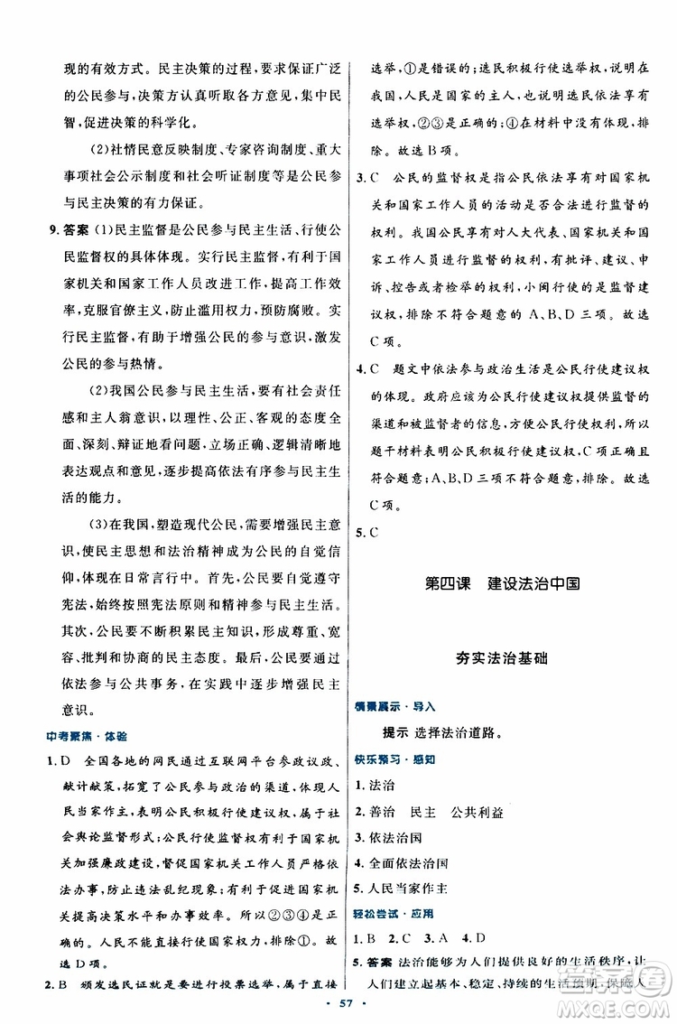 2019年初中同步測控優(yōu)化設(shè)計(jì)九年級(jí)上冊道德與法治人教版參考答案
