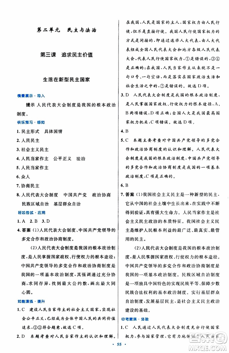 2019年初中同步測控優(yōu)化設(shè)計(jì)九年級(jí)上冊道德與法治人教版參考答案
