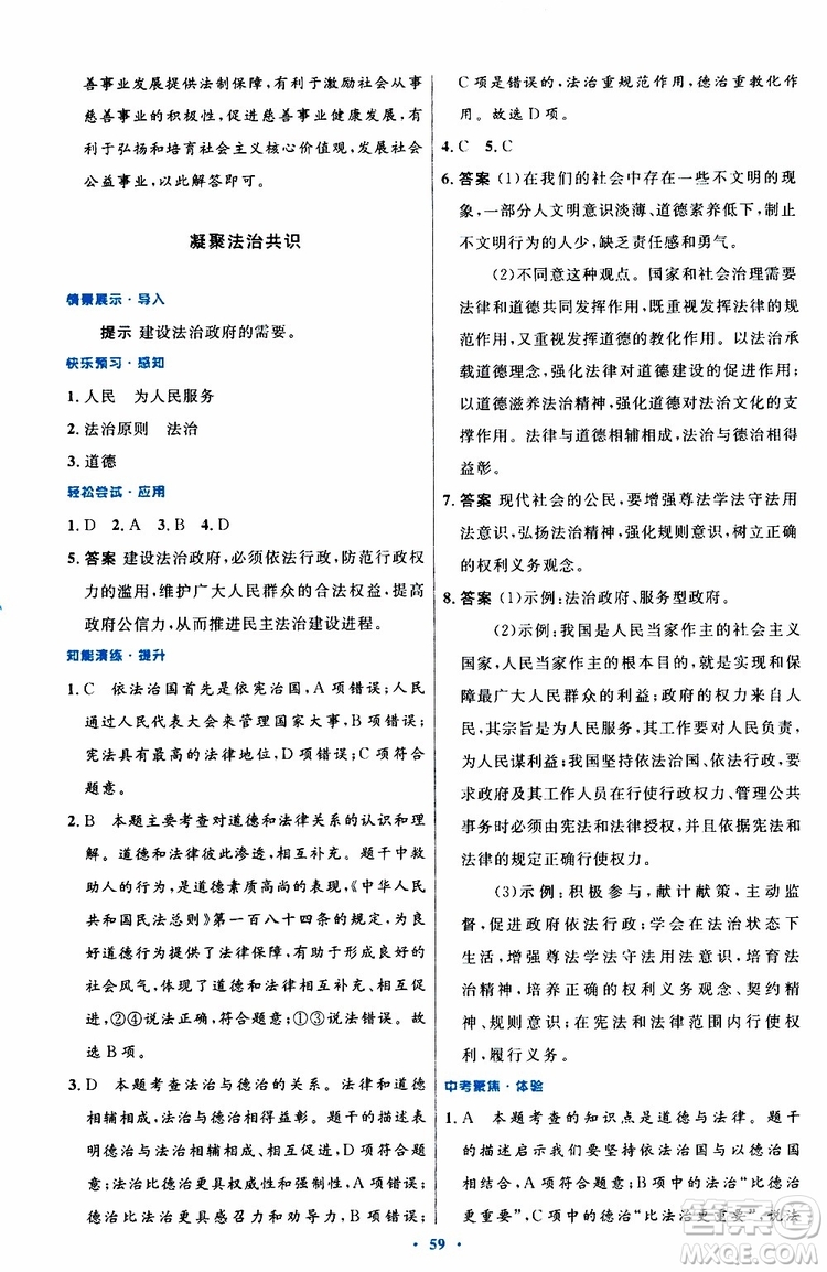 2019年初中同步測控優(yōu)化設(shè)計(jì)九年級(jí)上冊道德與法治人教版參考答案
