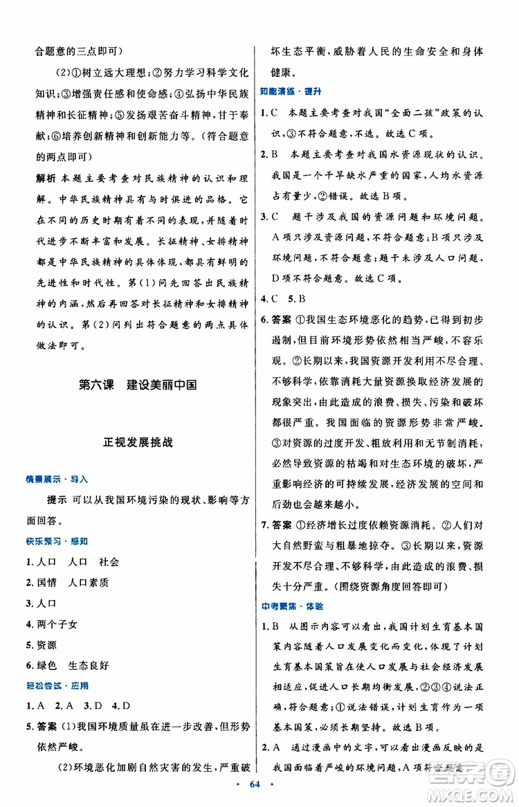 2019年初中同步測控優(yōu)化設(shè)計(jì)九年級(jí)上冊道德與法治人教版參考答案
