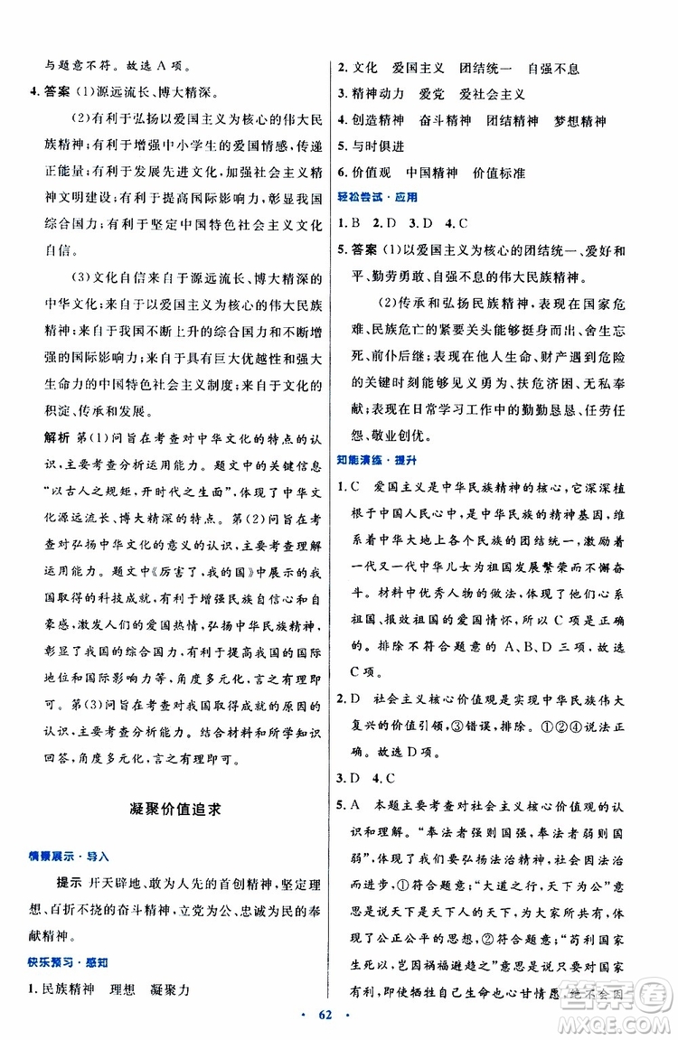 2019年初中同步測控優(yōu)化設(shè)計(jì)九年級(jí)上冊道德與法治人教版參考答案