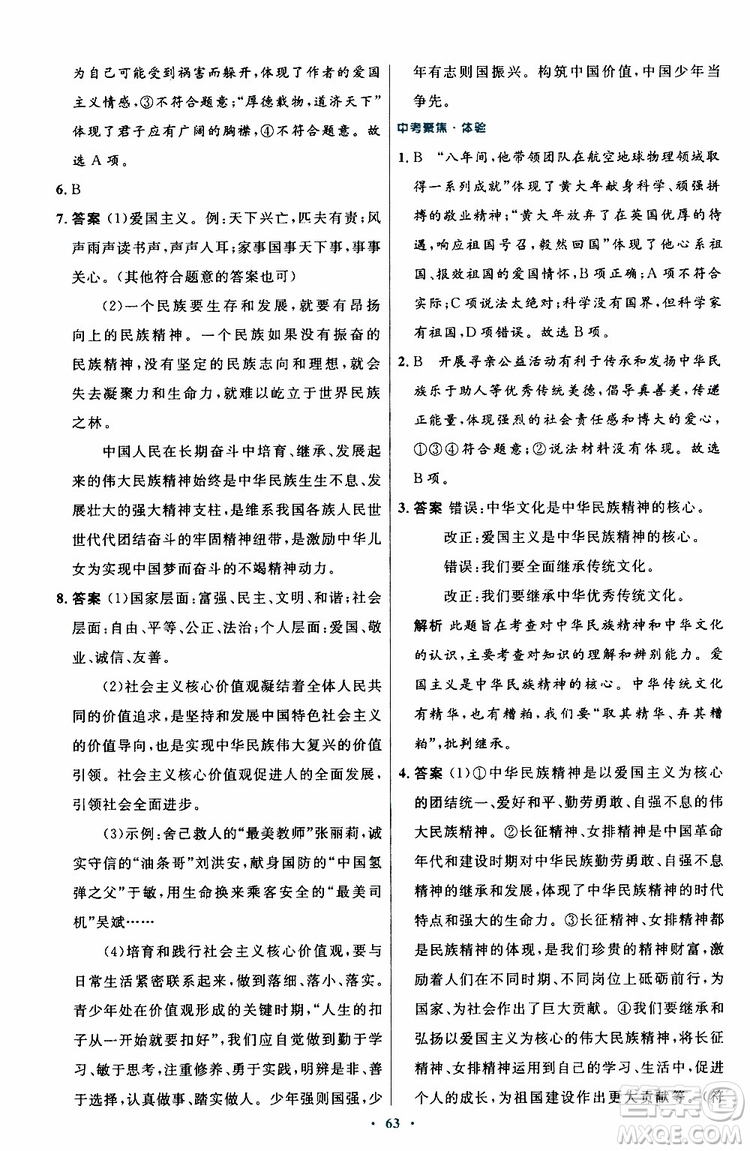 2019年初中同步測控優(yōu)化設(shè)計(jì)九年級(jí)上冊道德與法治人教版參考答案