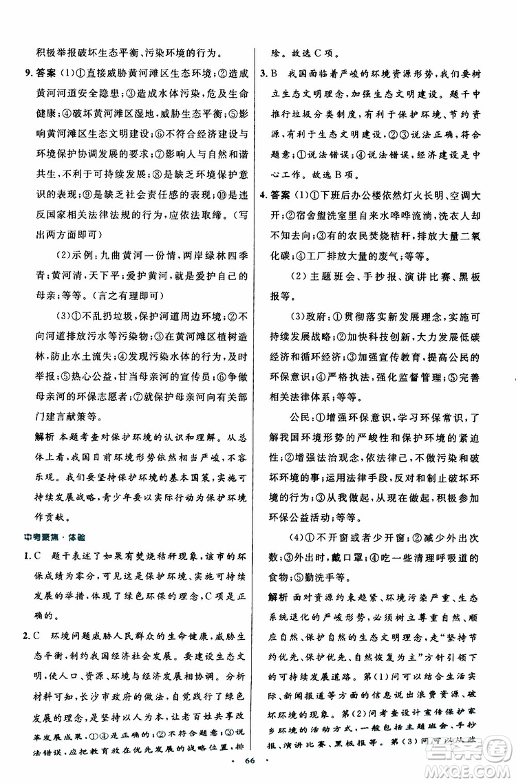 2019年初中同步測控優(yōu)化設(shè)計(jì)九年級(jí)上冊道德與法治人教版參考答案