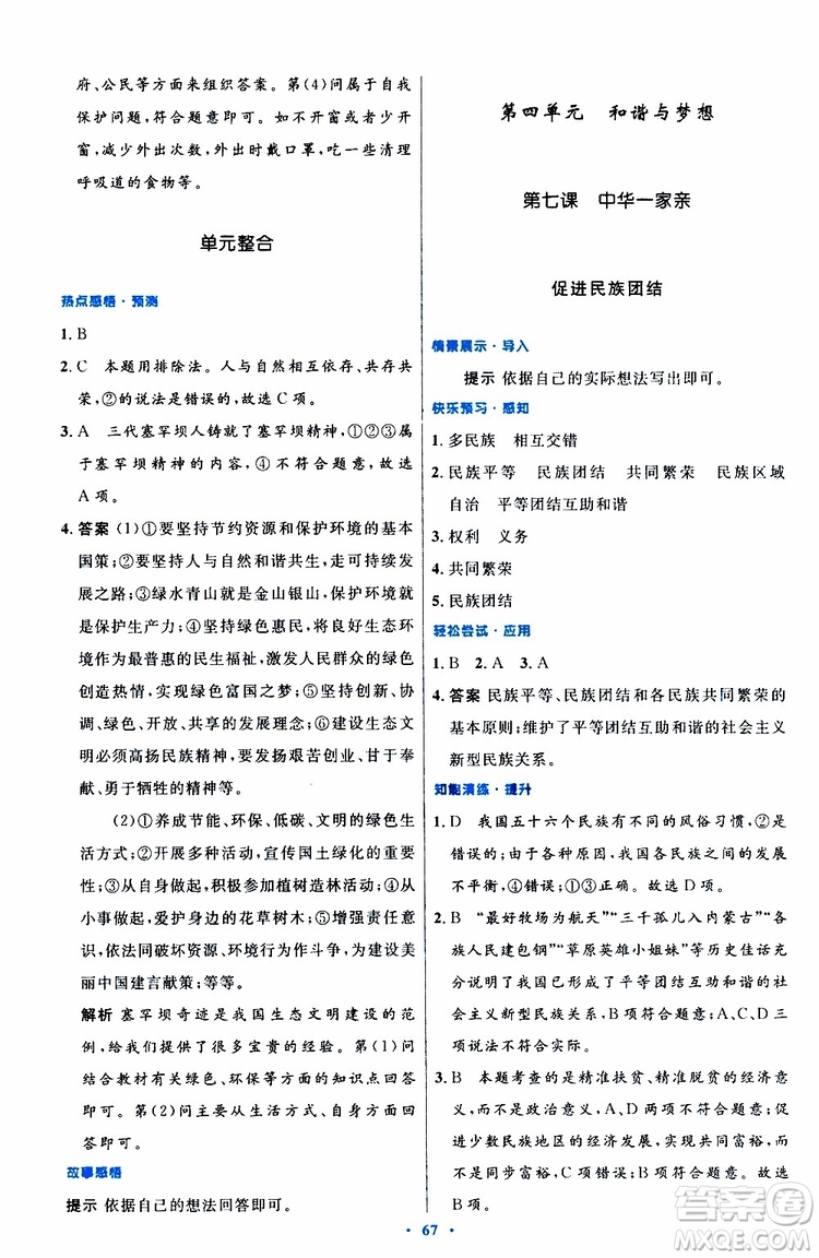 2019年初中同步測控優(yōu)化設(shè)計(jì)九年級(jí)上冊道德與法治人教版參考答案