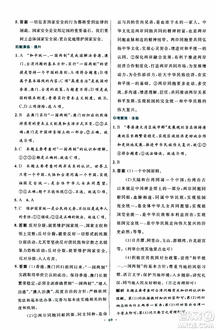 2019年初中同步測控優(yōu)化設(shè)計(jì)九年級(jí)上冊道德與法治人教版參考答案