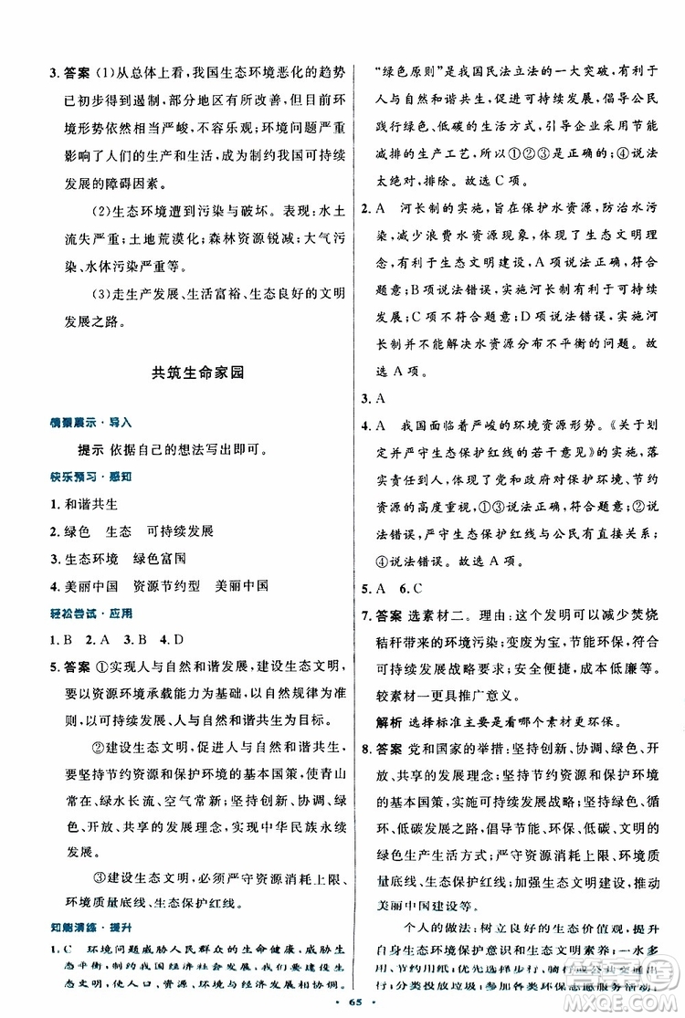 2019年初中同步測控優(yōu)化設(shè)計(jì)九年級(jí)上冊道德與法治人教版參考答案