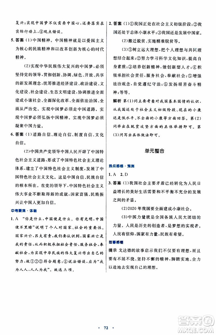 2019年初中同步測控優(yōu)化設(shè)計(jì)九年級(jí)上冊道德與法治人教版參考答案