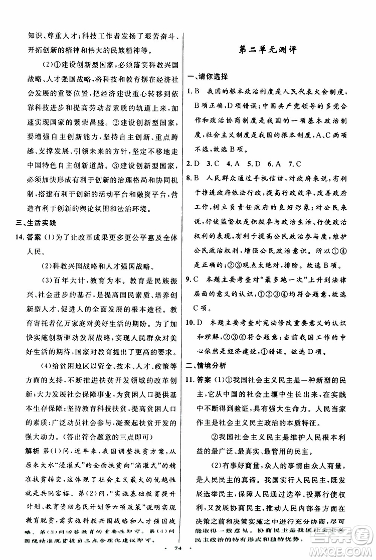 2019年初中同步測控優(yōu)化設(shè)計(jì)九年級(jí)上冊道德與法治人教版參考答案