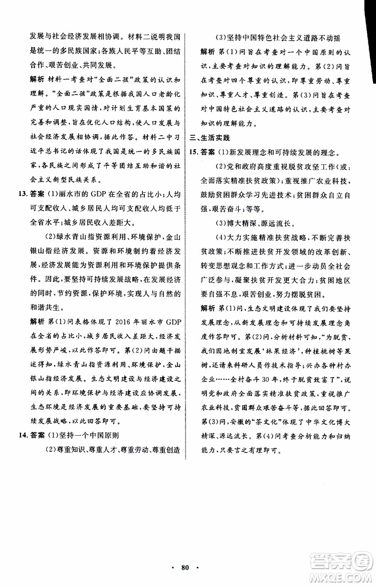 2019年初中同步測控優(yōu)化設(shè)計(jì)九年級(jí)上冊道德與法治人教版參考答案