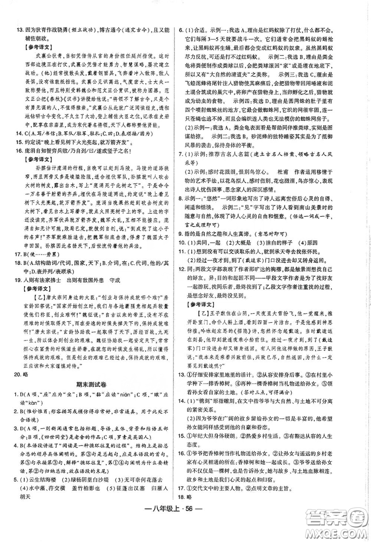 經(jīng)綸學(xué)典2019新課時(shí)作業(yè)八年級語文上冊人教部編版答案