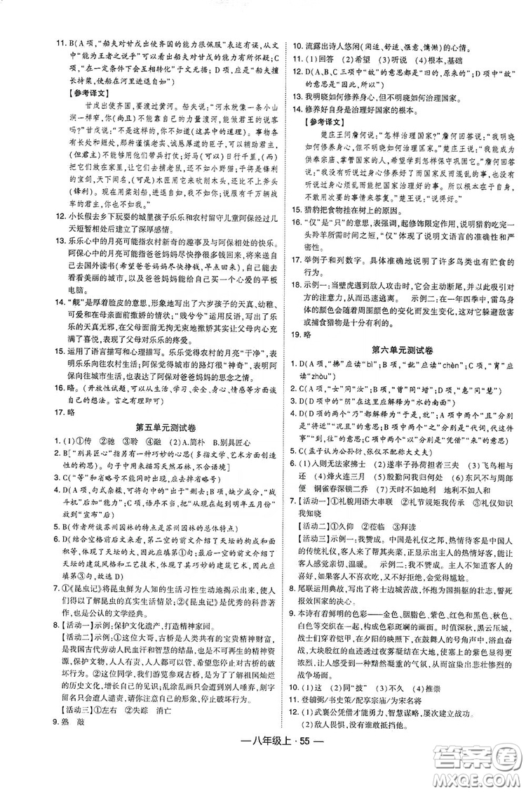 經(jīng)綸學(xué)典2019新課時(shí)作業(yè)八年級語文上冊人教部編版答案
