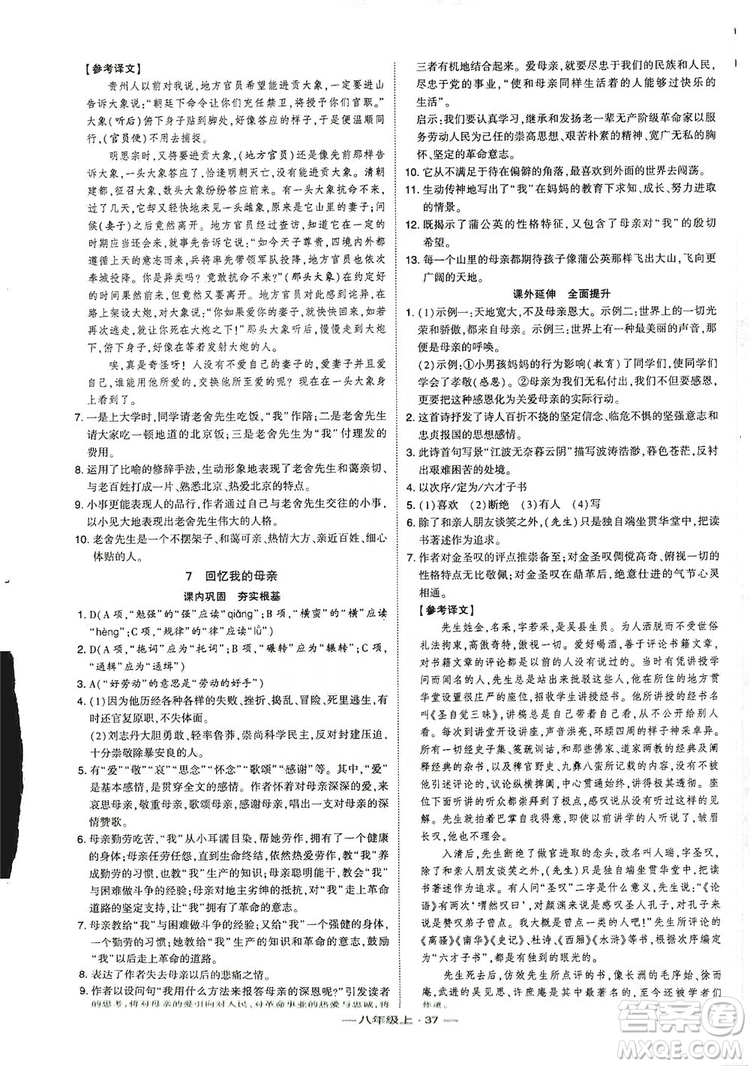 經(jīng)綸學(xué)典2019新課時(shí)作業(yè)八年級語文上冊人教部編版答案