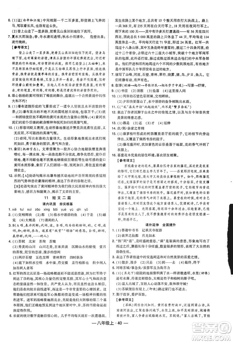 經(jīng)綸學(xué)典2019新課時(shí)作業(yè)八年級語文上冊人教部編版答案