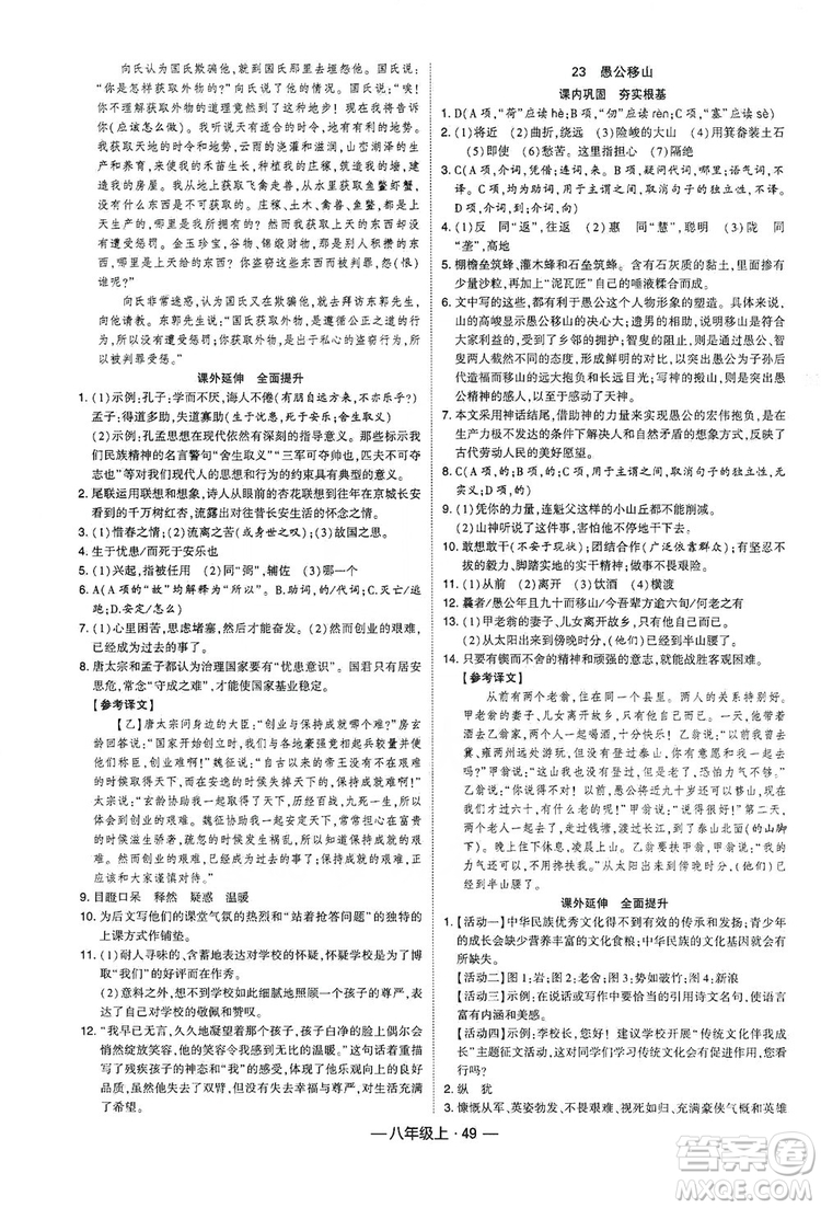 經(jīng)綸學(xué)典2019新課時(shí)作業(yè)八年級語文上冊人教部編版答案