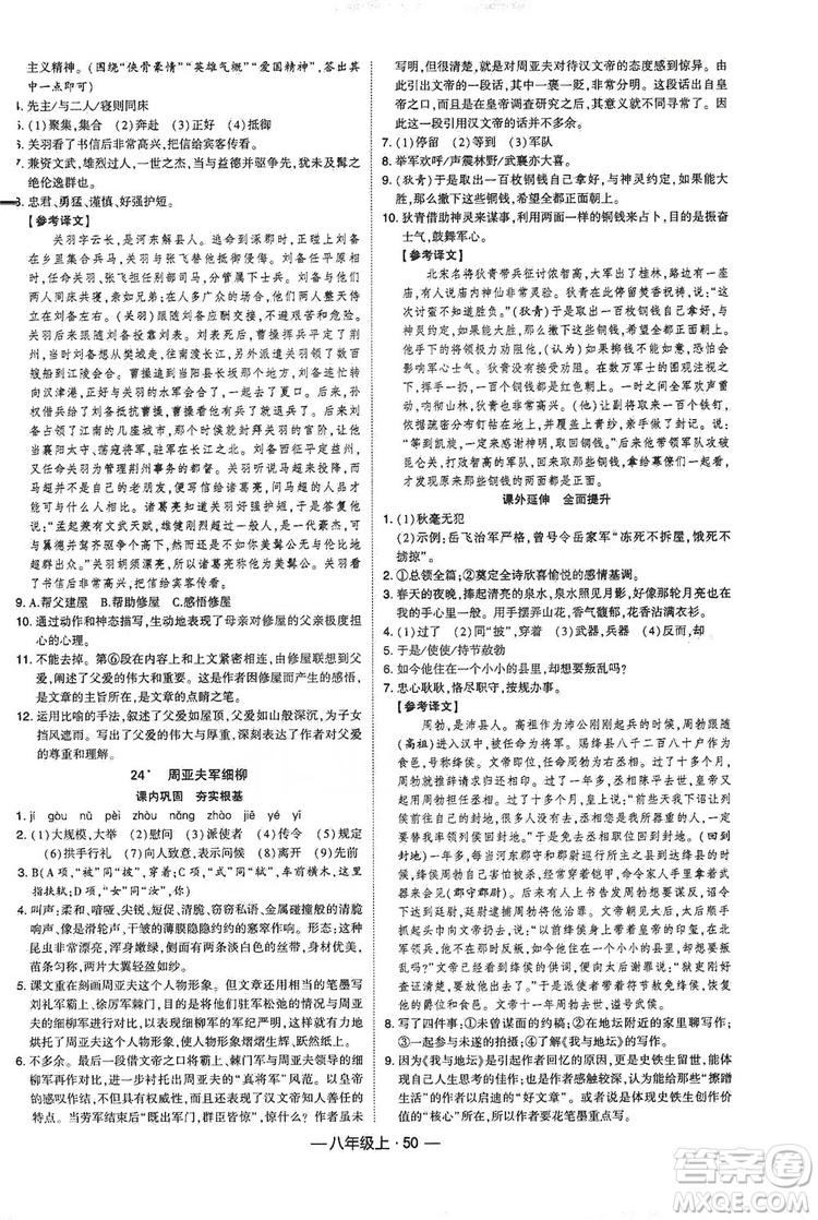 經(jīng)綸學(xué)典2019新課時(shí)作業(yè)八年級語文上冊人教部編版答案