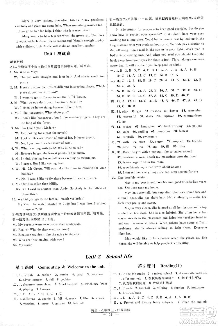 經綸學典2019新課時作業(yè)八年級英語上冊江蘇國標修訂版答案