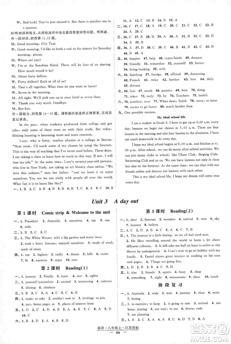 經綸學典2019新課時作業(yè)八年級英語上冊江蘇國標修訂版答案