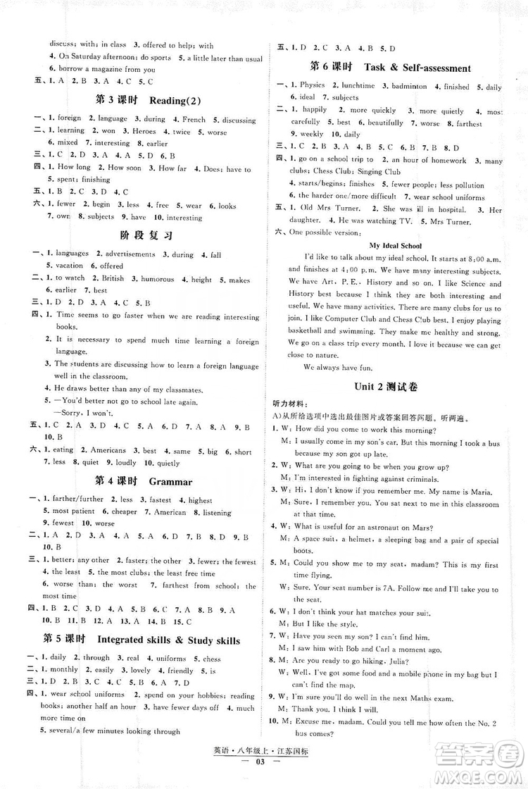 經綸學典2019新課時作業(yè)八年級英語上冊江蘇國標修訂版答案