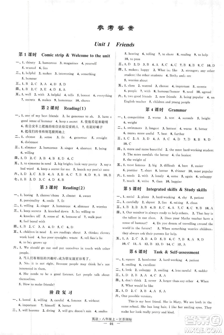 經綸學典2019新課時作業(yè)八年級英語上冊江蘇國標修訂版答案