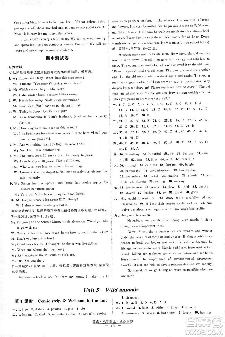 經綸學典2019新課時作業(yè)八年級英語上冊江蘇國標修訂版答案