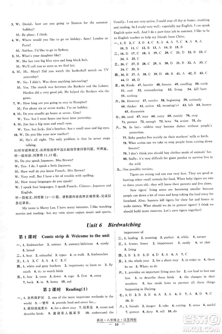經綸學典2019新課時作業(yè)八年級英語上冊江蘇國標修訂版答案