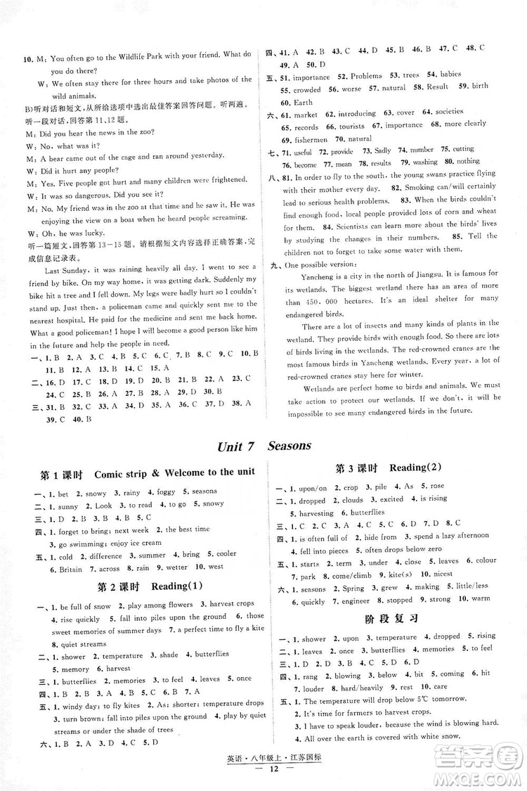 經綸學典2019新課時作業(yè)八年級英語上冊江蘇國標修訂版答案