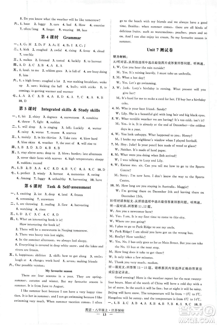 經綸學典2019新課時作業(yè)八年級英語上冊江蘇國標修訂版答案