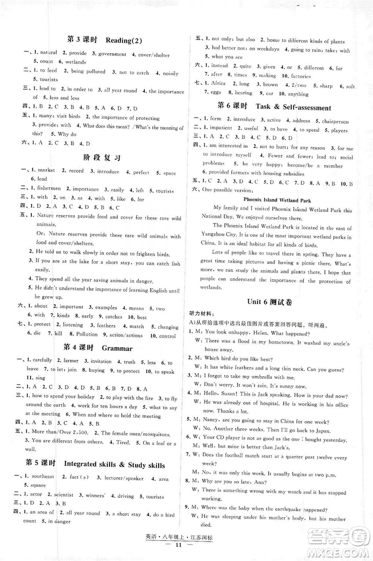 經綸學典2019新課時作業(yè)八年級英語上冊江蘇國標修訂版答案