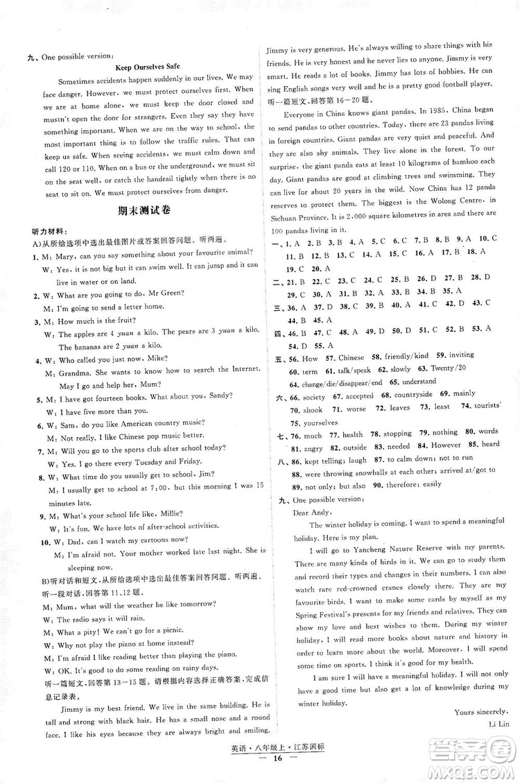 經綸學典2019新課時作業(yè)八年級英語上冊江蘇國標修訂版答案